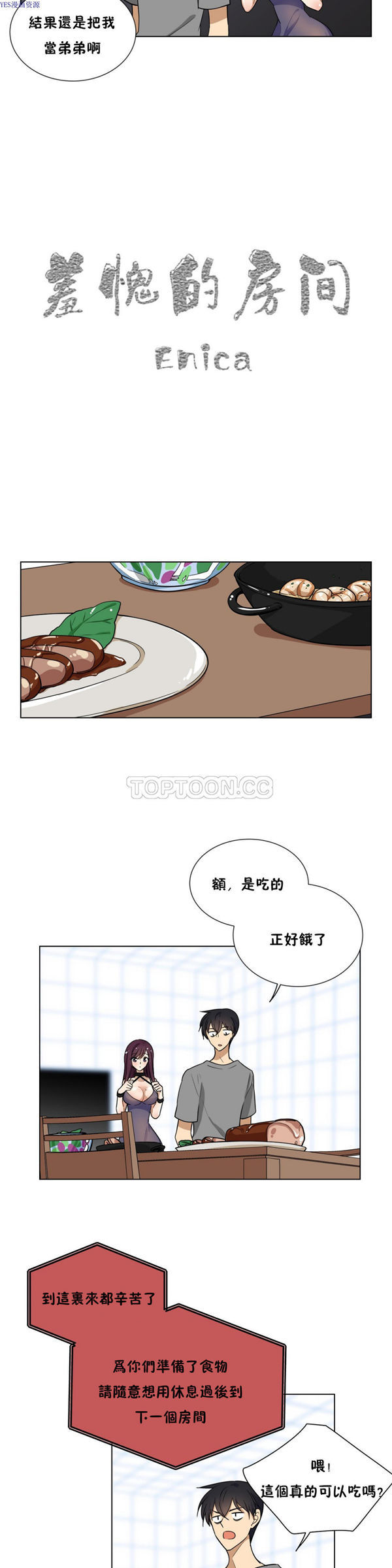 羞愧的房间 第5话 第8页