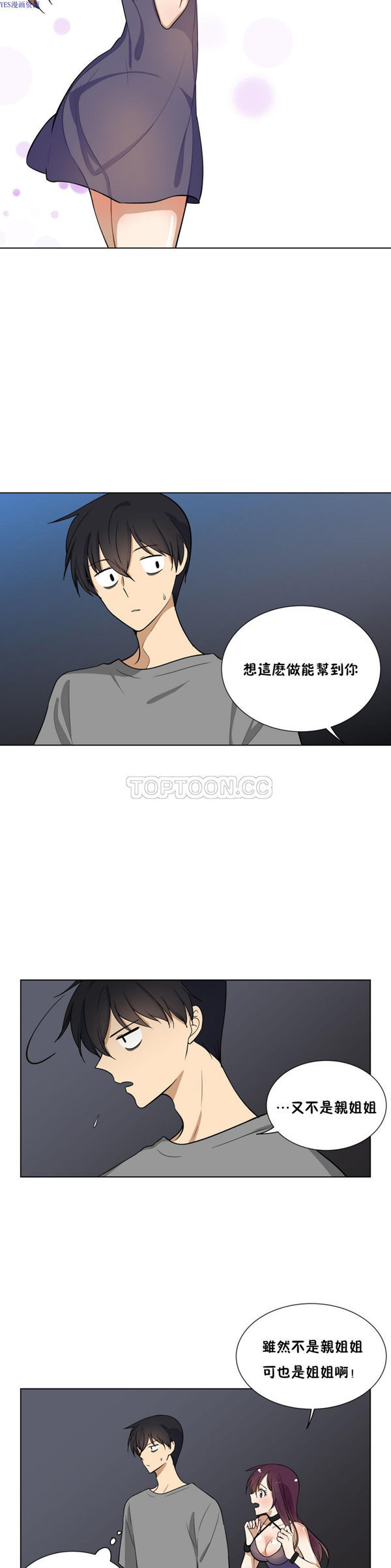 羞愧的房间 第5话 第7页