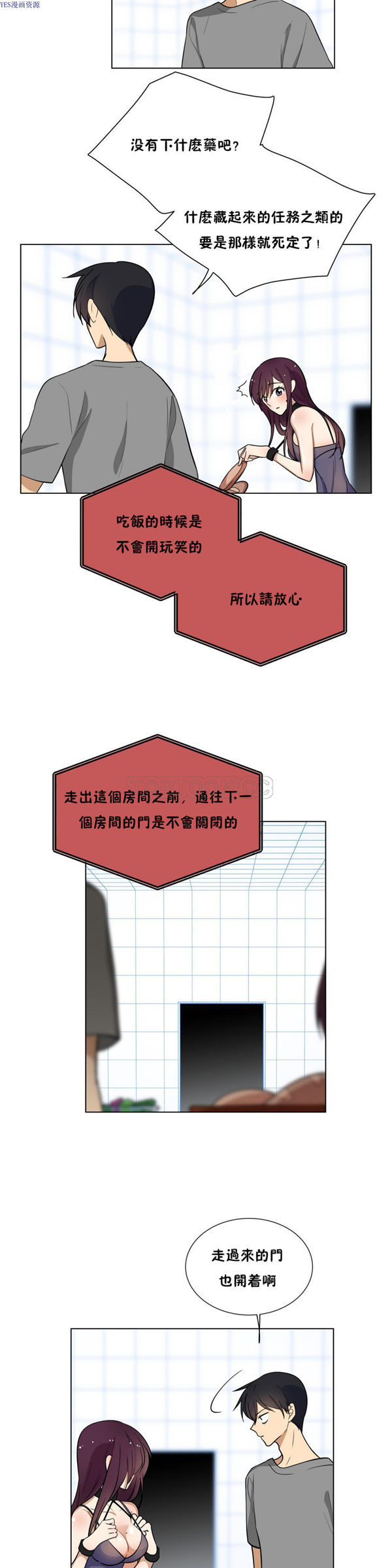 羞愧的房间 第5话 第9页