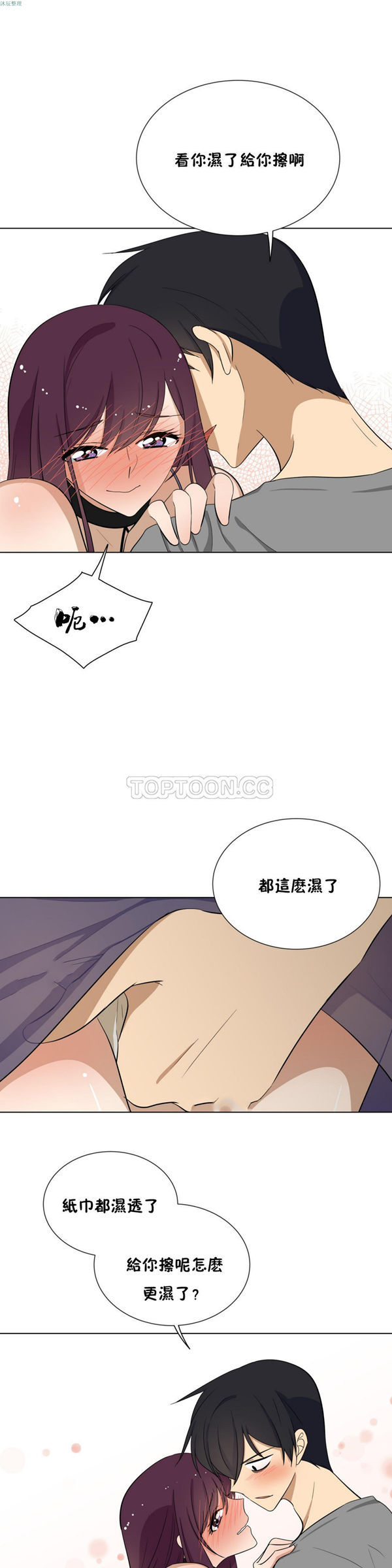 羞愧的房间 第8话 第4页