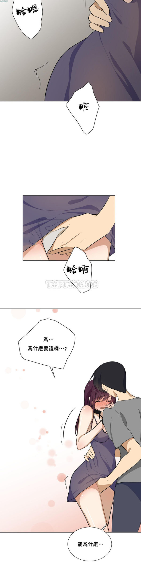 羞愧的房间 第8话 第3页
