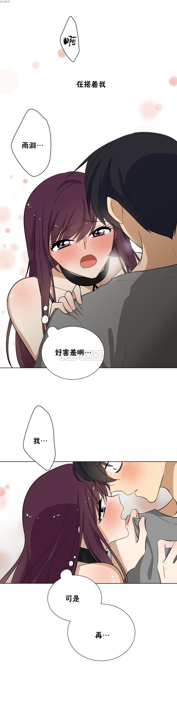 羞愧的房间 第8话 第6页