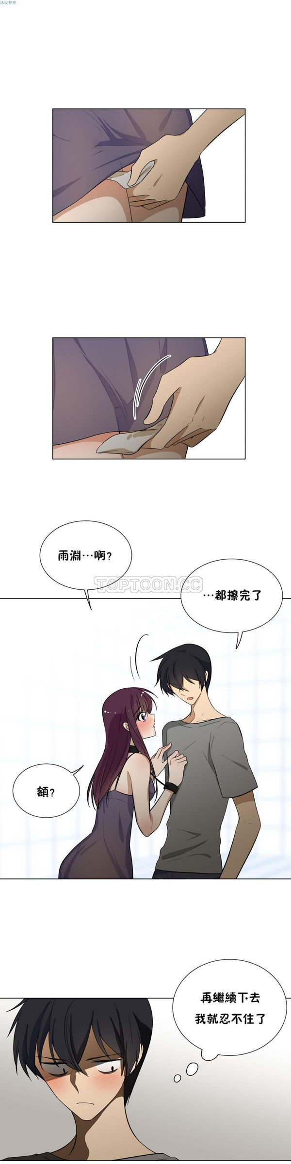羞愧的房间 第8话 第7页
