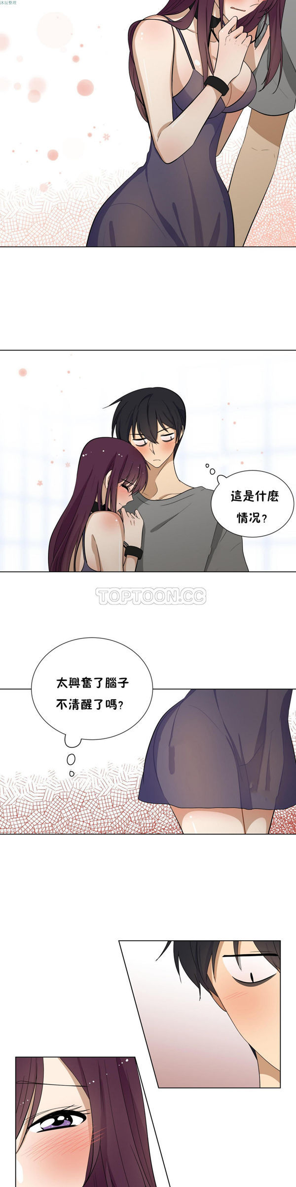 羞愧的房间 第8话 第9页