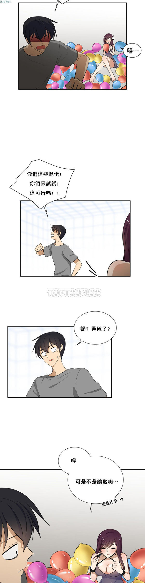 羞愧的房间 第9话 第3页