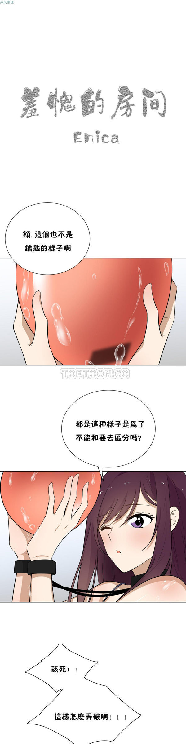 羞愧的房间 第9话 第2页