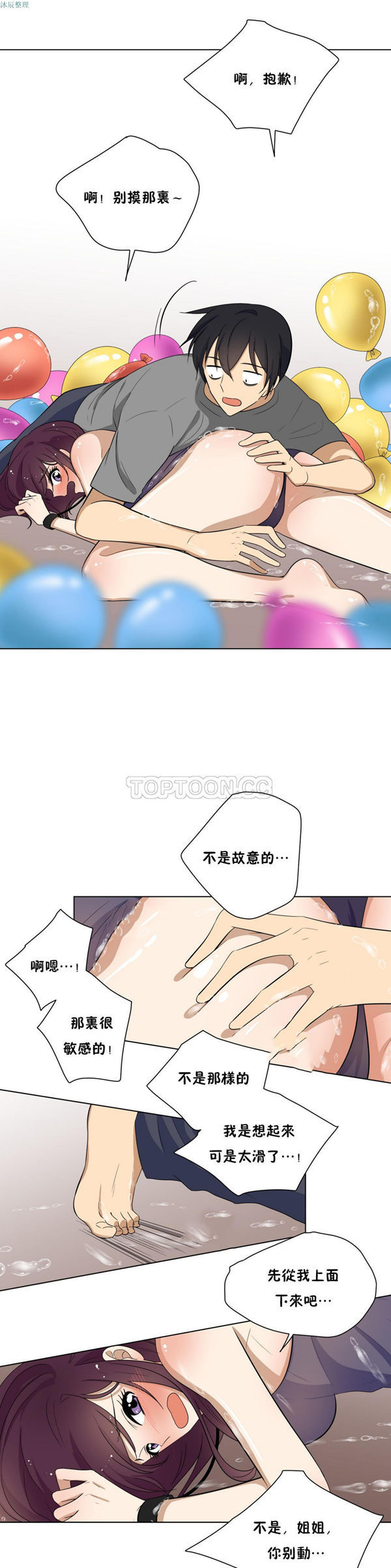 羞愧的房间 第9话 第9页