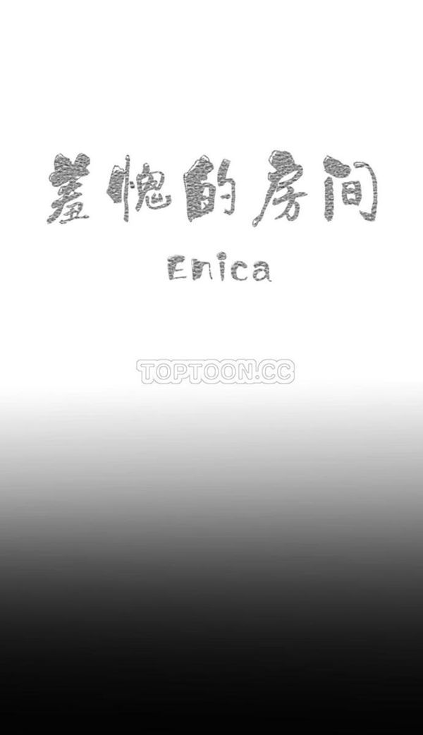 羞愧的房间 第6话 第1页