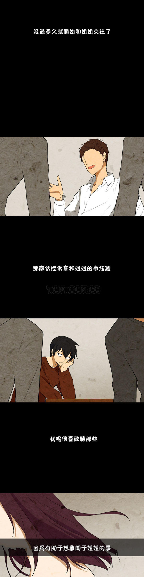 羞愧的房间 第6话 第3页