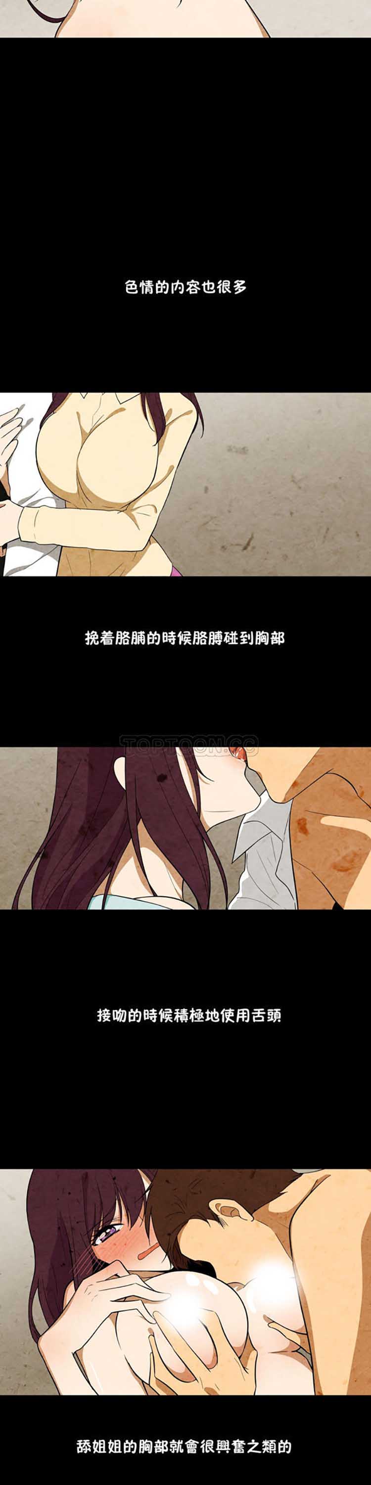 羞愧的房间 第6话 第4页