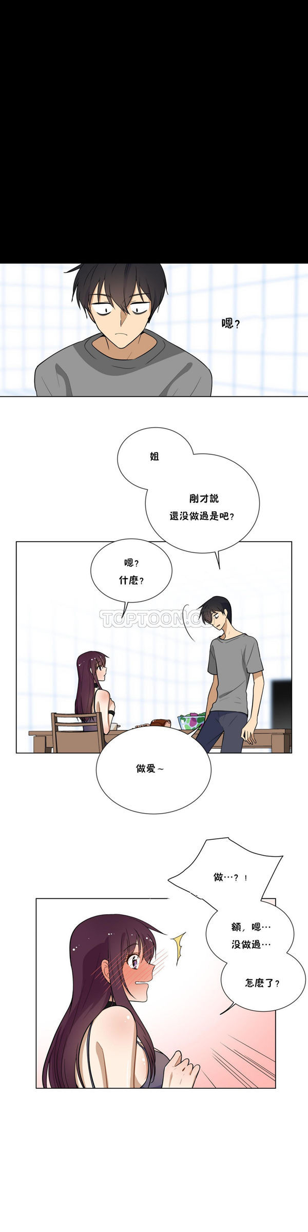 羞愧的房间 第6话 第5页