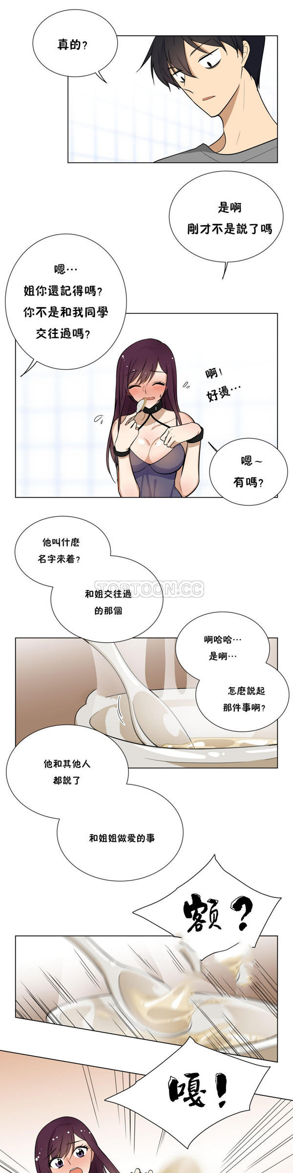 羞愧的房间 第6话 第6页