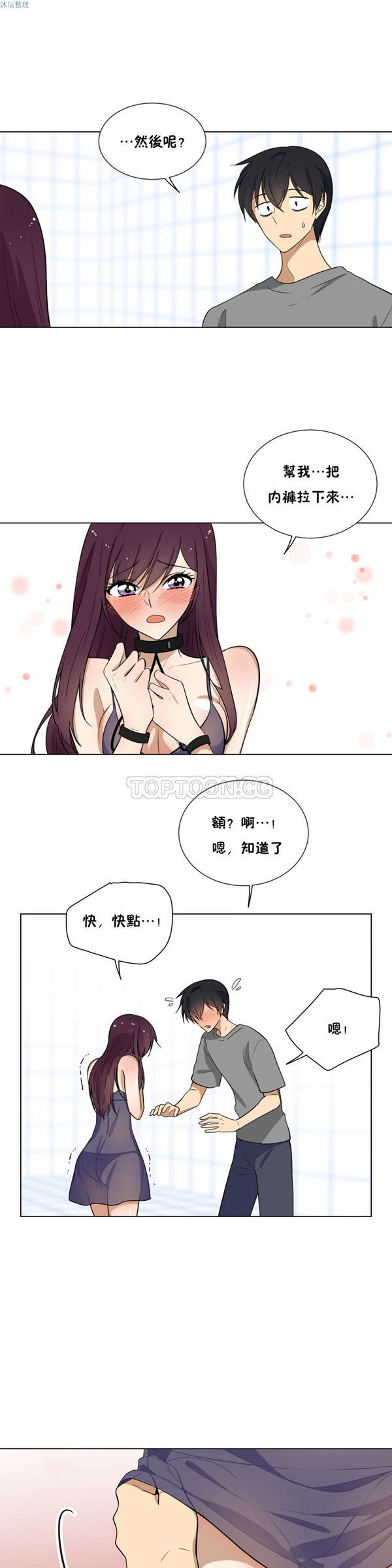 羞愧的房间 第7话 第3页