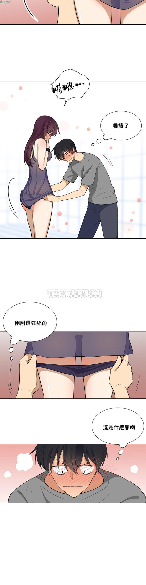 羞愧的房间 第7话 第4页
