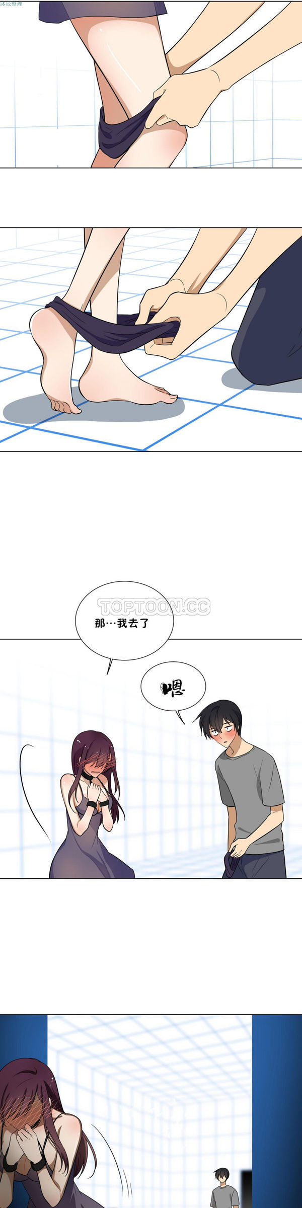 羞愧的房间 第7话 第5页
