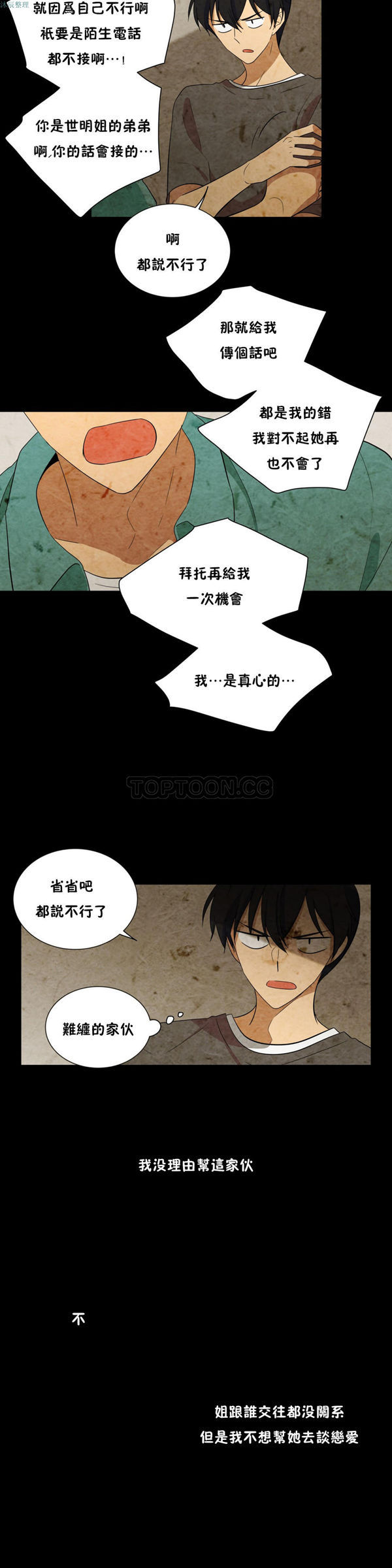 羞愧的房间 第7话 第9页