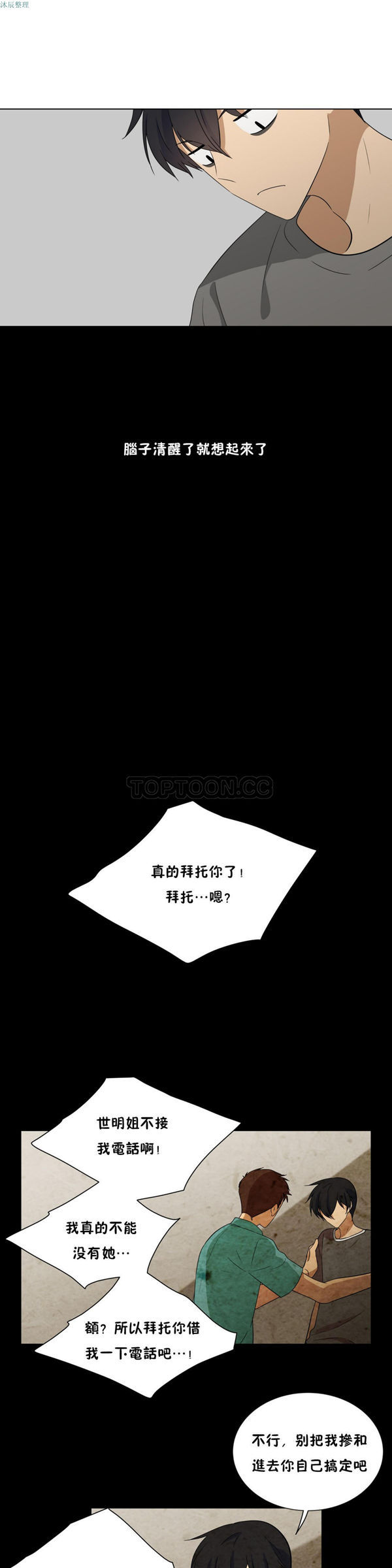 羞愧的房间 第7话 第8页