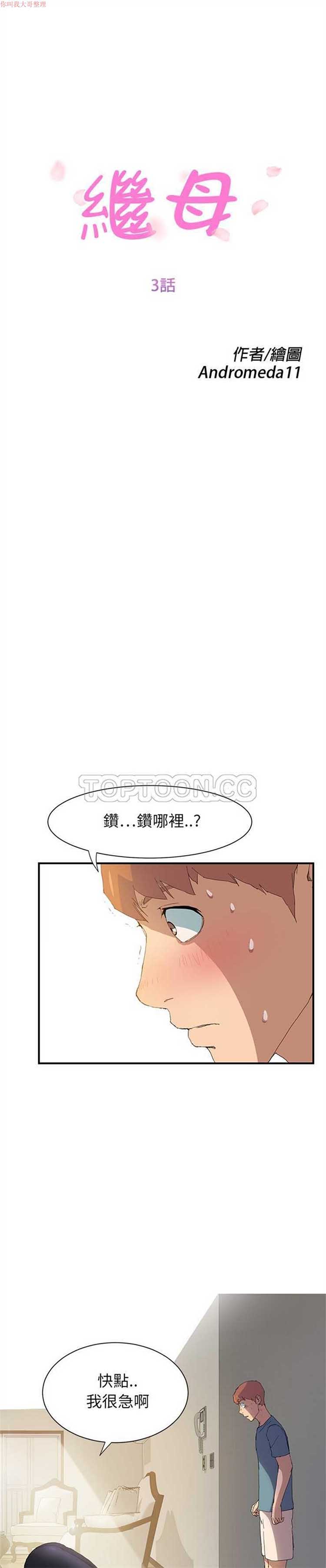 继母 第3话 第3页