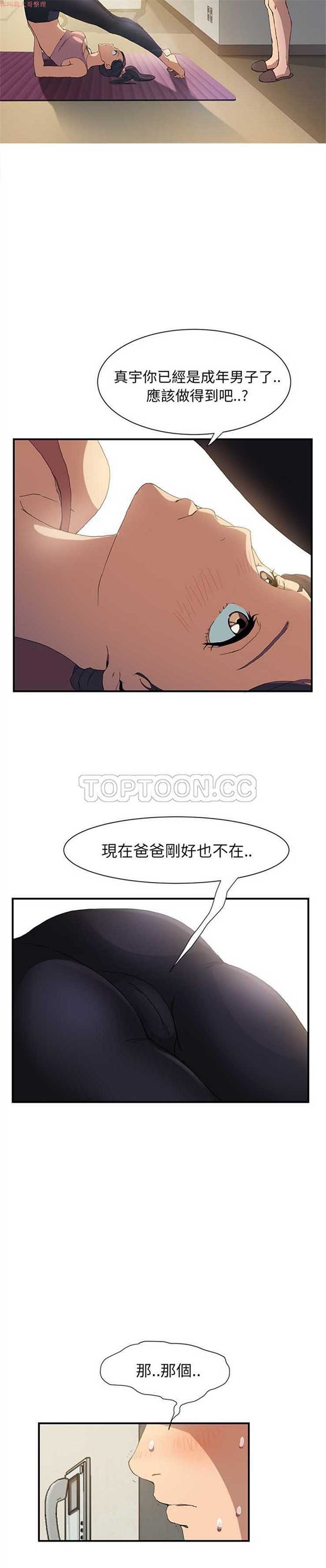 继母 第3话 第4页