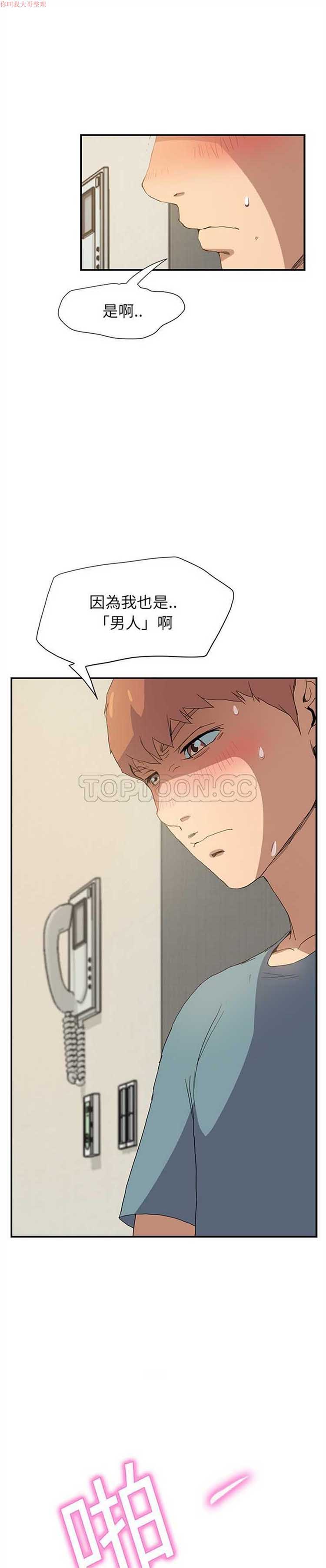 继母 第3话 第5页