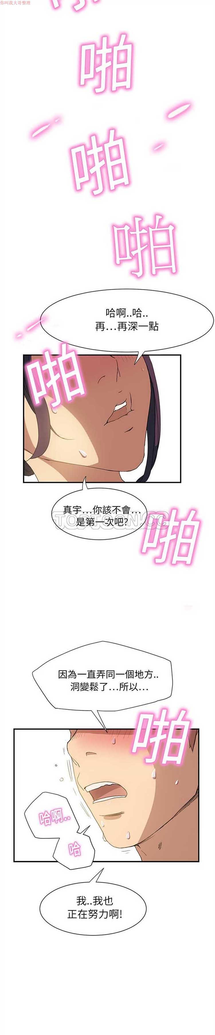 继母 第3话 第6页