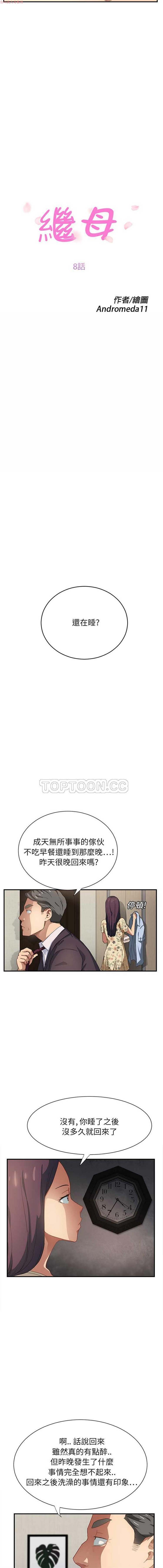 继母 第8话 第3页