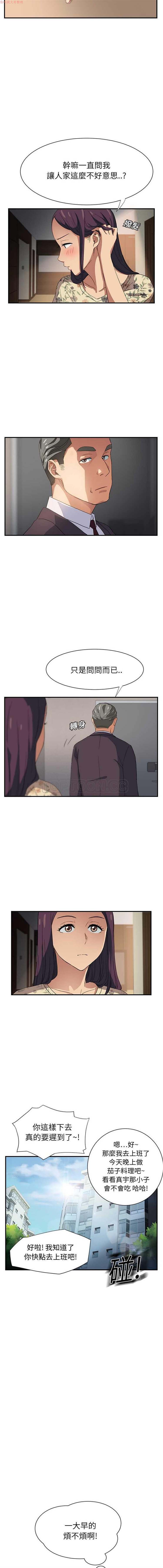 继母 第8话 第6页