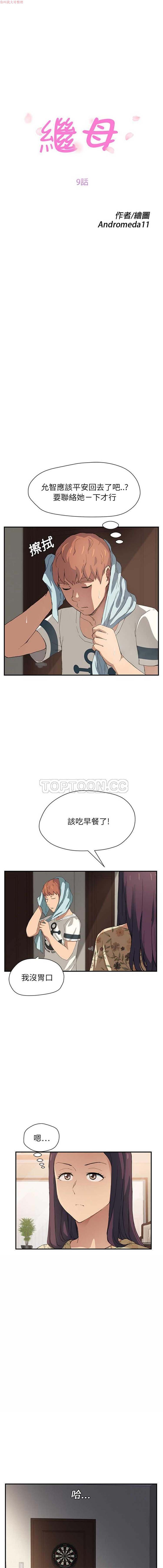 继母 第9话 第3页