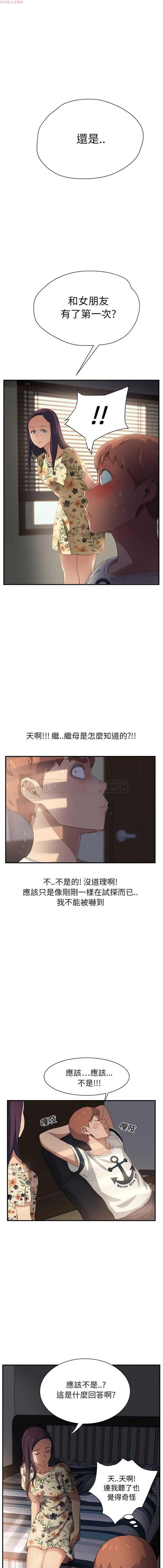 继母 第9话 第6页