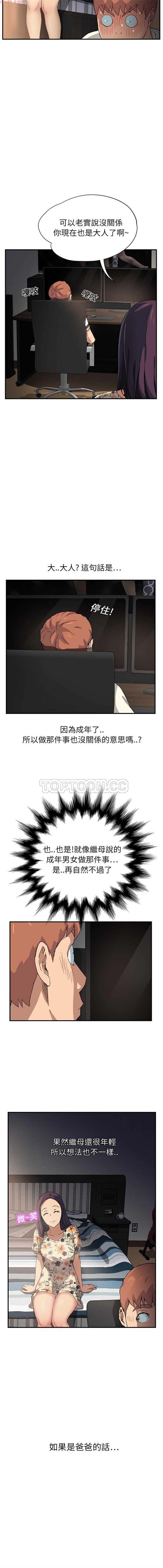 继母 第9话 第7页