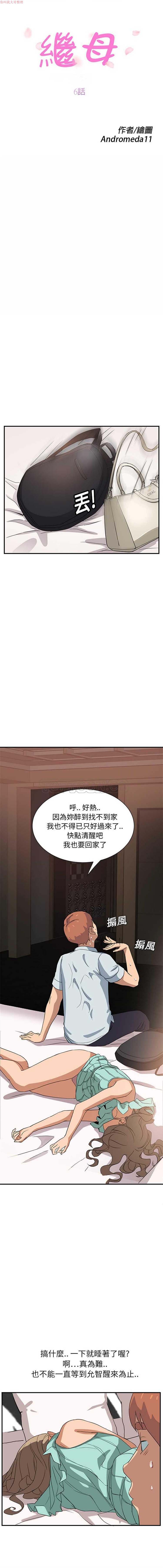 继母 第6话 第3页