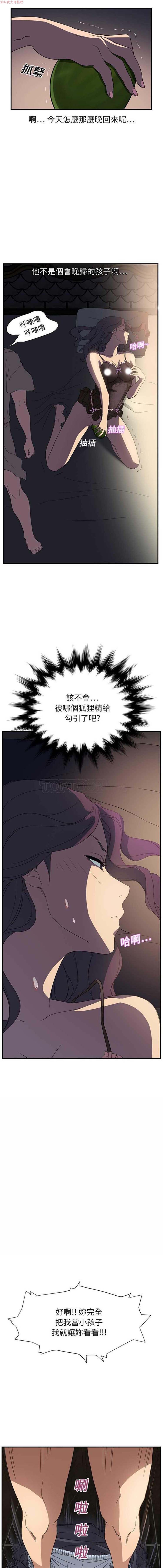继母 第6话 第8页