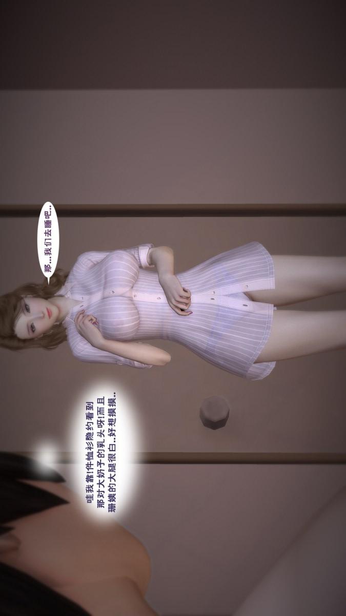 母亲友人（3D） 第3话 第3页