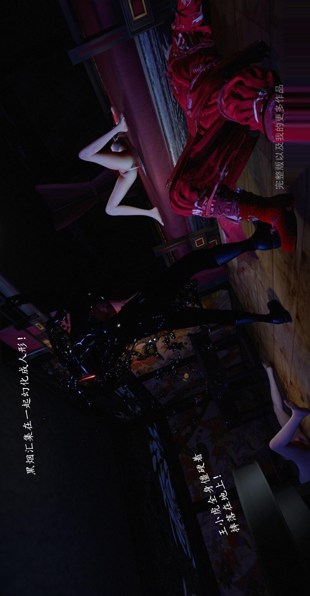 仙剑奇侠传（3D同人） 第2章《洞房》第3话 第28页