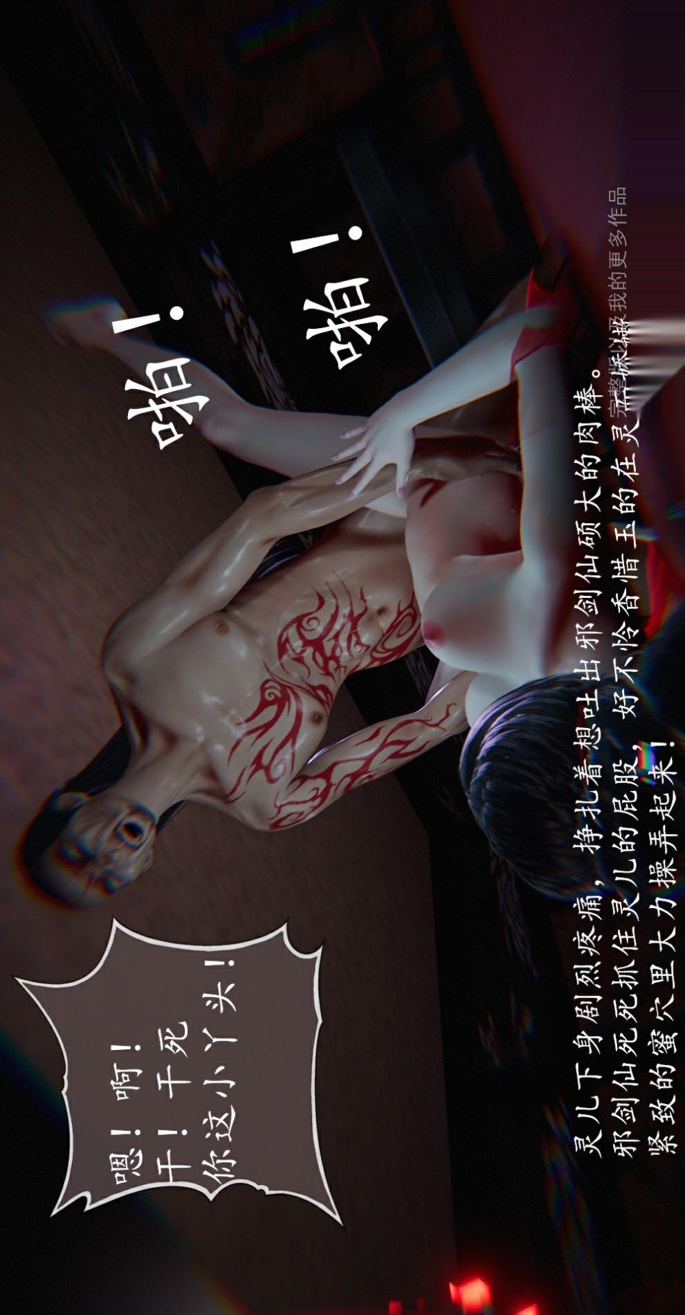仙剑奇侠传（3D同人） 第2章《洞房》第4话 第11页