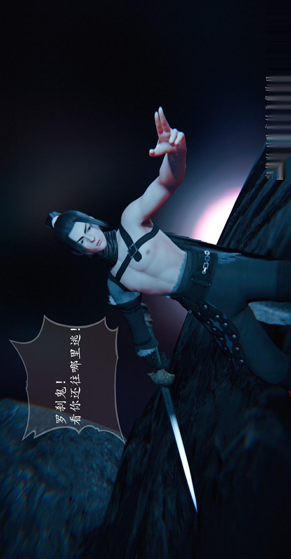 仙剑奇侠传（3D同人） 第1章《寒潭奇遇》第1话 第13页