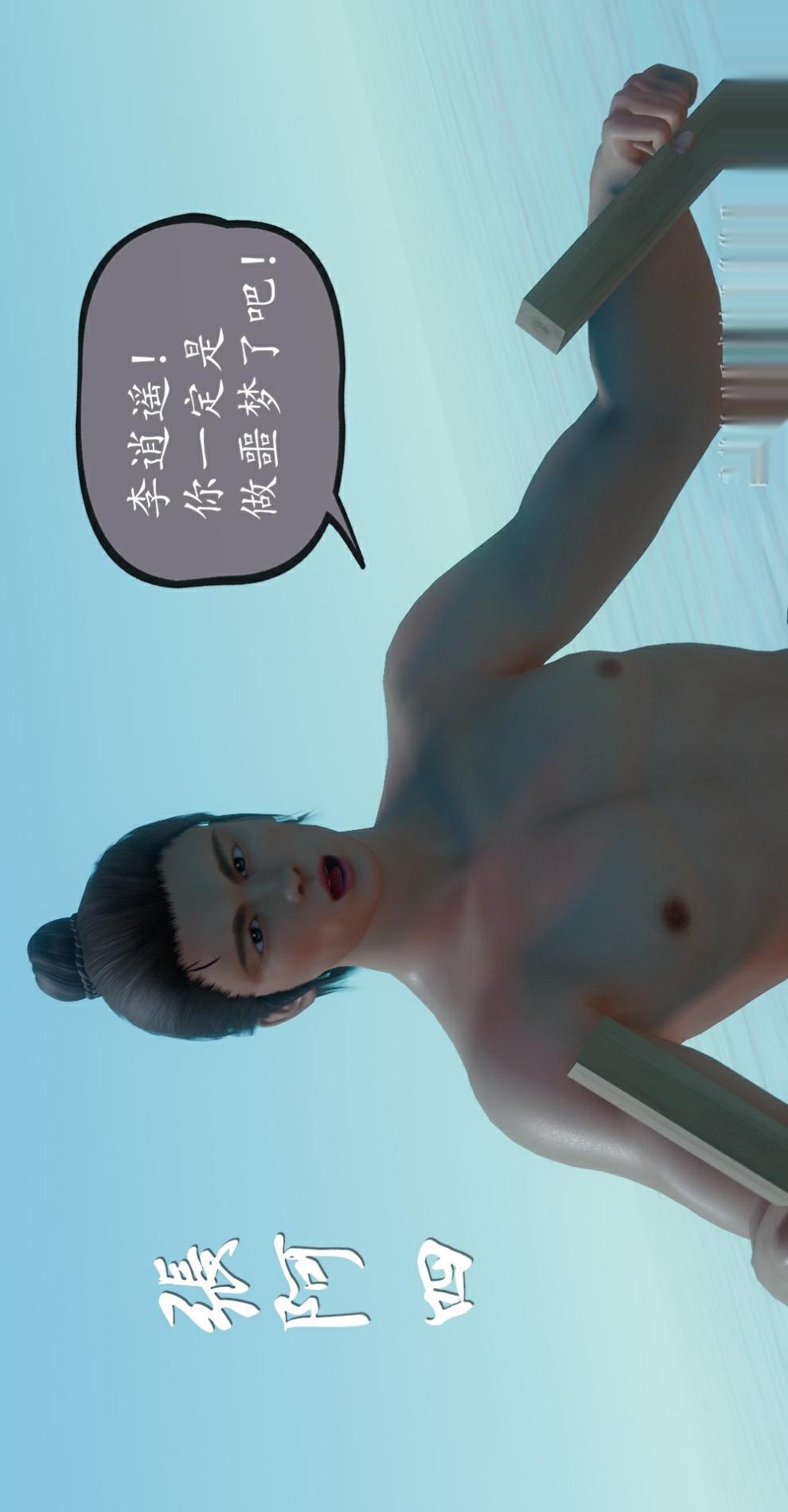 仙剑奇侠传（3D同人） 第1章《寒潭奇遇》第2话 第7页
