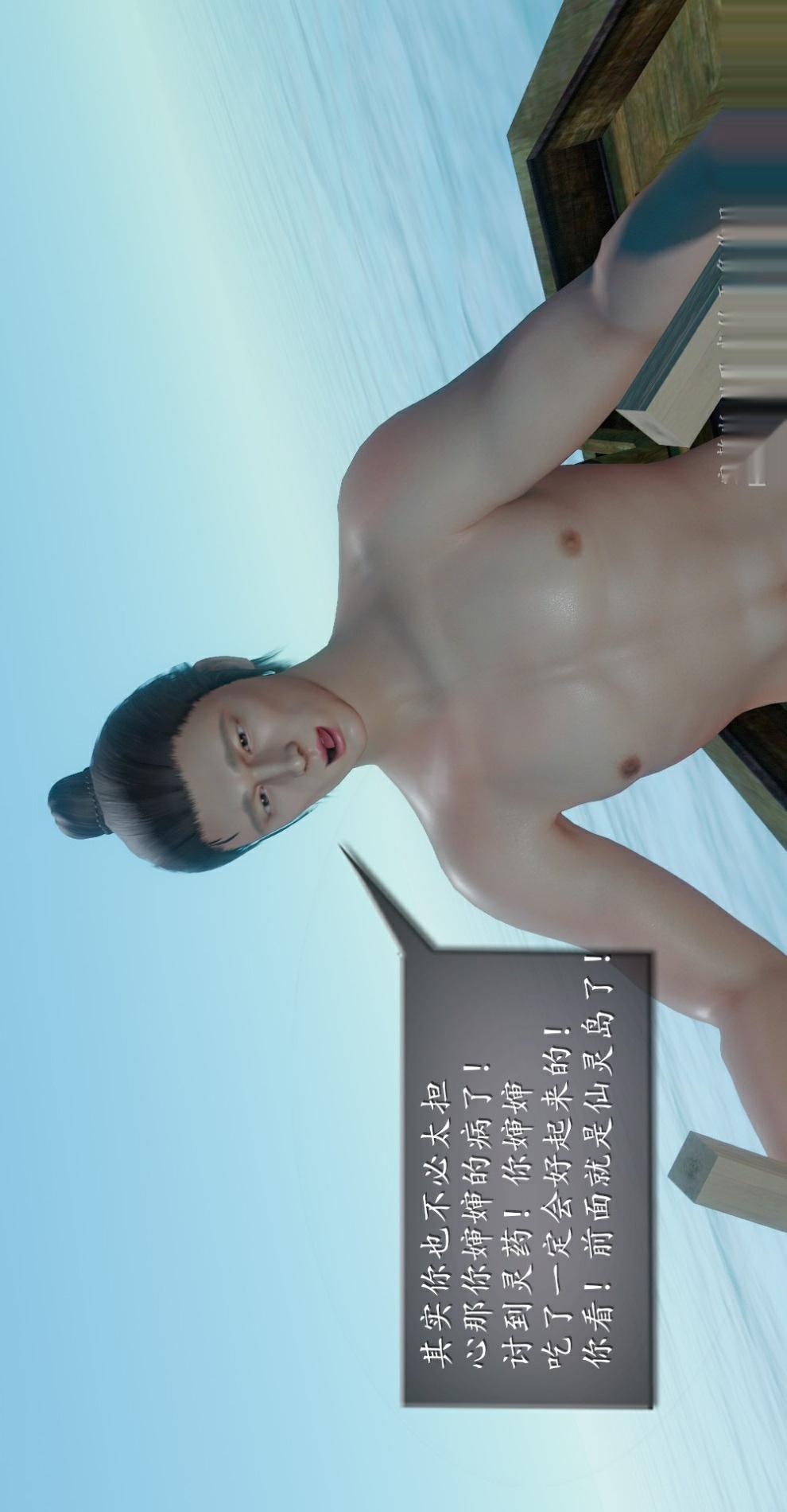 仙剑奇侠传（3D同人） 第1章《寒潭奇遇》第2话 第10页