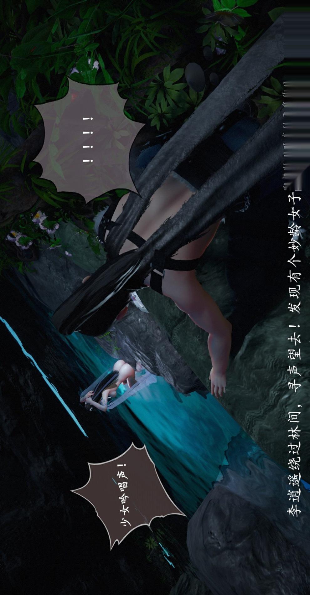 仙剑奇侠传（3D同人） 第1章《寒潭奇遇》第2话 第22页