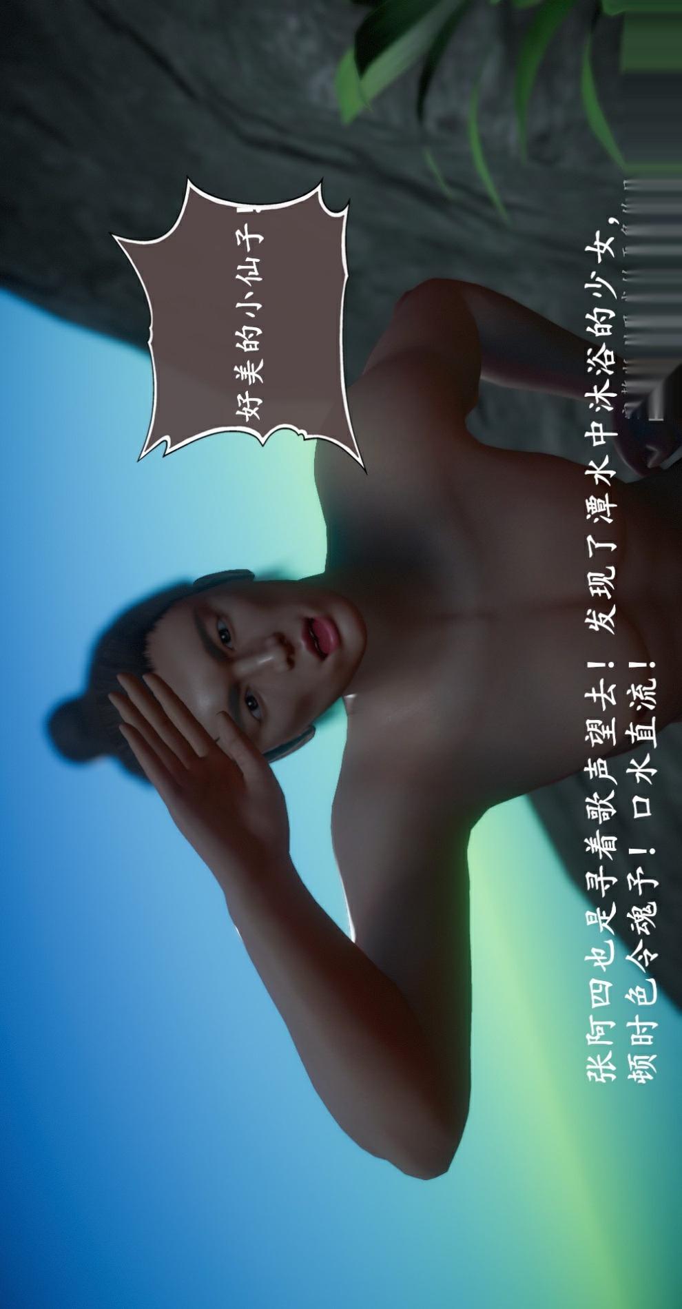 仙剑奇侠传（3D同人） 第1章《寒潭奇遇》第3话 第4页