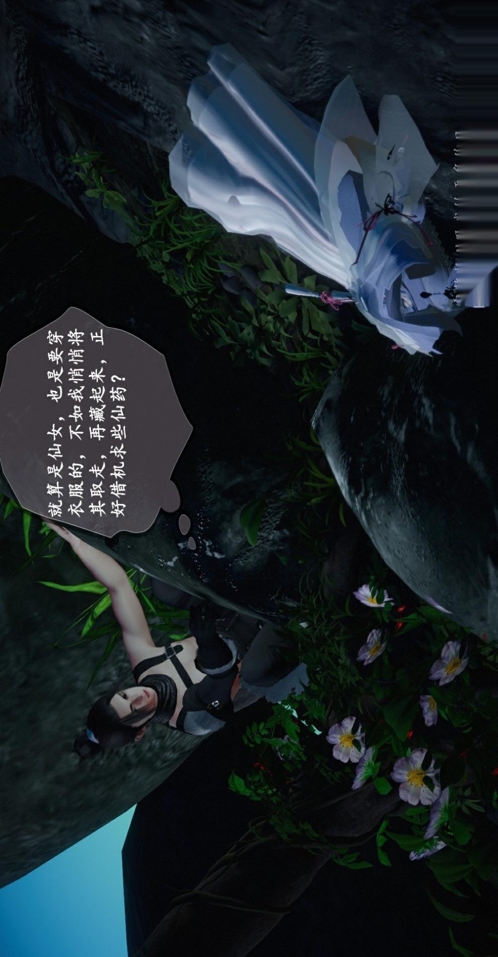 仙剑奇侠传（3D同人） 第1章《寒潭奇遇》第3话 第6页