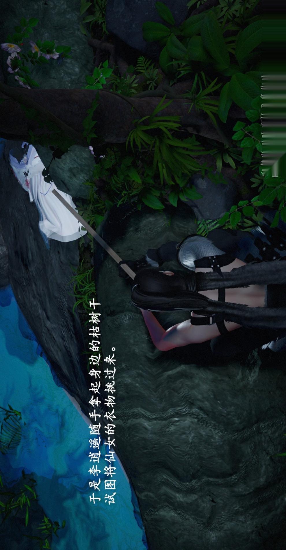 仙剑奇侠传（3D同人） 第1章《寒潭奇遇》第3话 第7页