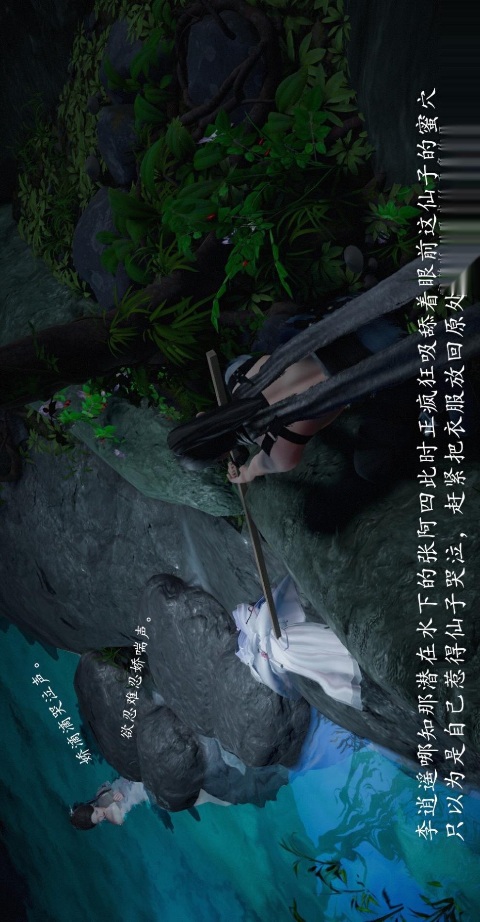 仙剑奇侠传（3D同人） 第1章《寒潭奇遇》第3话 第23页