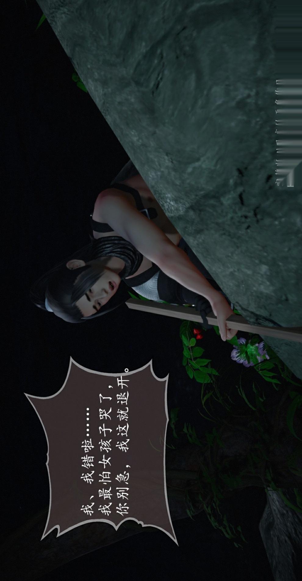 仙剑奇侠传（3D同人） 第1章《寒潭奇遇》第3话 第22页