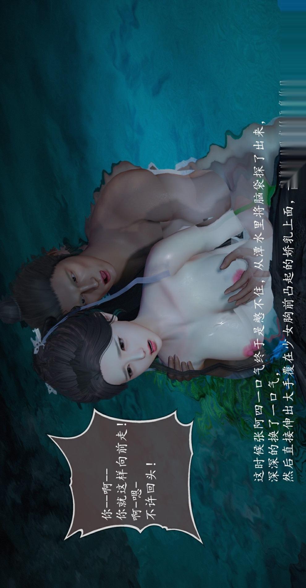 仙剑奇侠传（3D同人） 第1章《寒潭奇遇》第3话 第30页