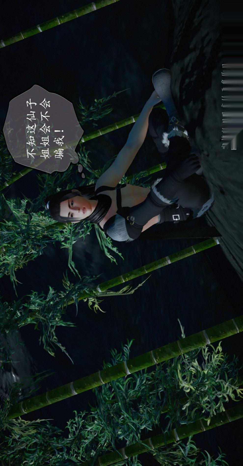 仙剑奇侠传（3D同人） 第1章《寒潭奇遇》第4话 第11页