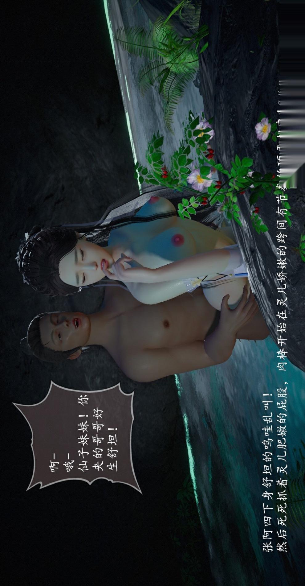 仙剑奇侠传（3D同人） 第1章《寒潭奇遇》第4话 第15页