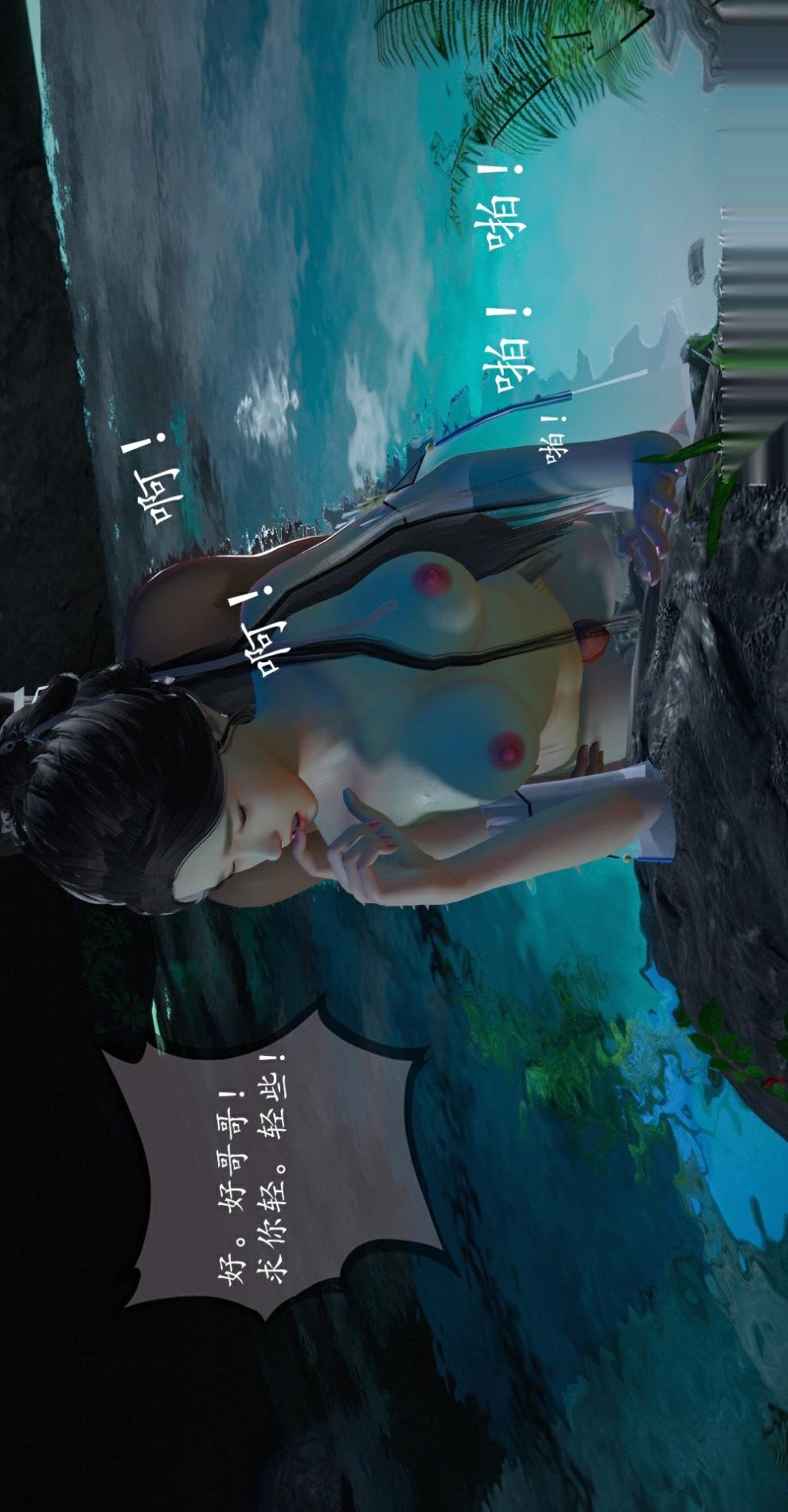 仙剑奇侠传（3D同人） 第1章《寒潭奇遇》第4话 第17页