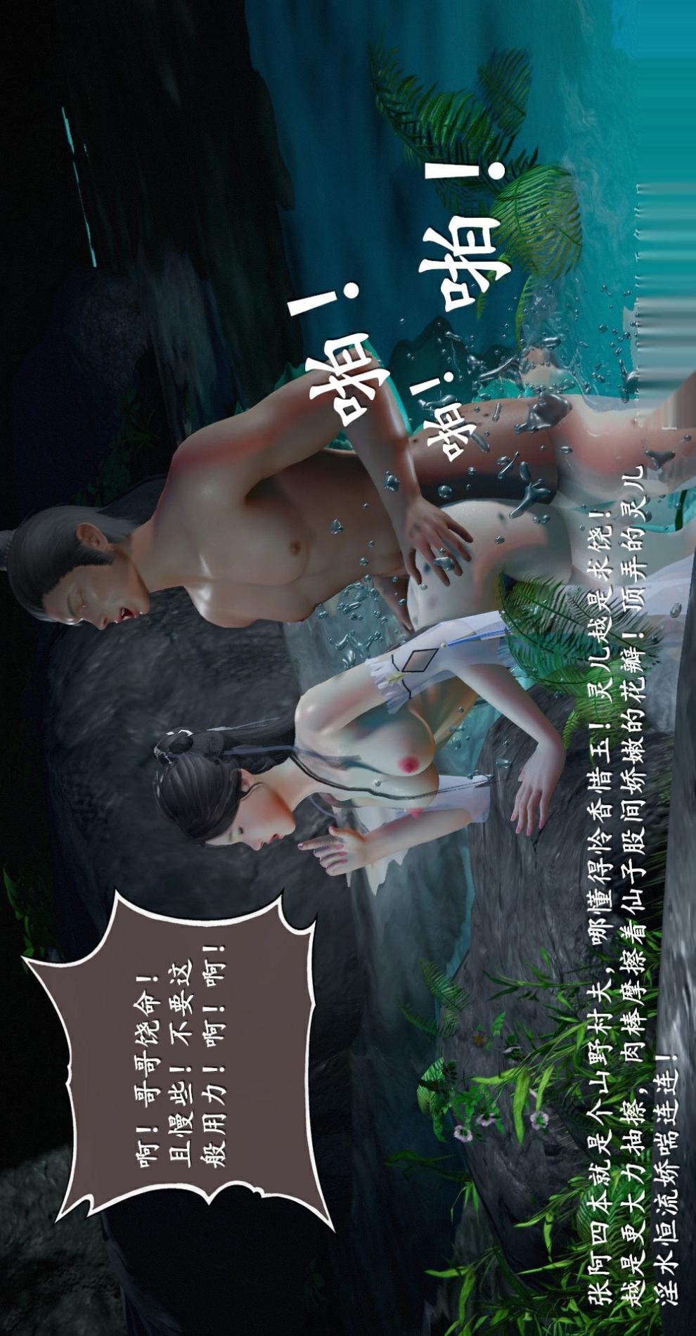 仙剑奇侠传（3D同人） 第1章《寒潭奇遇》第4话 第18页
