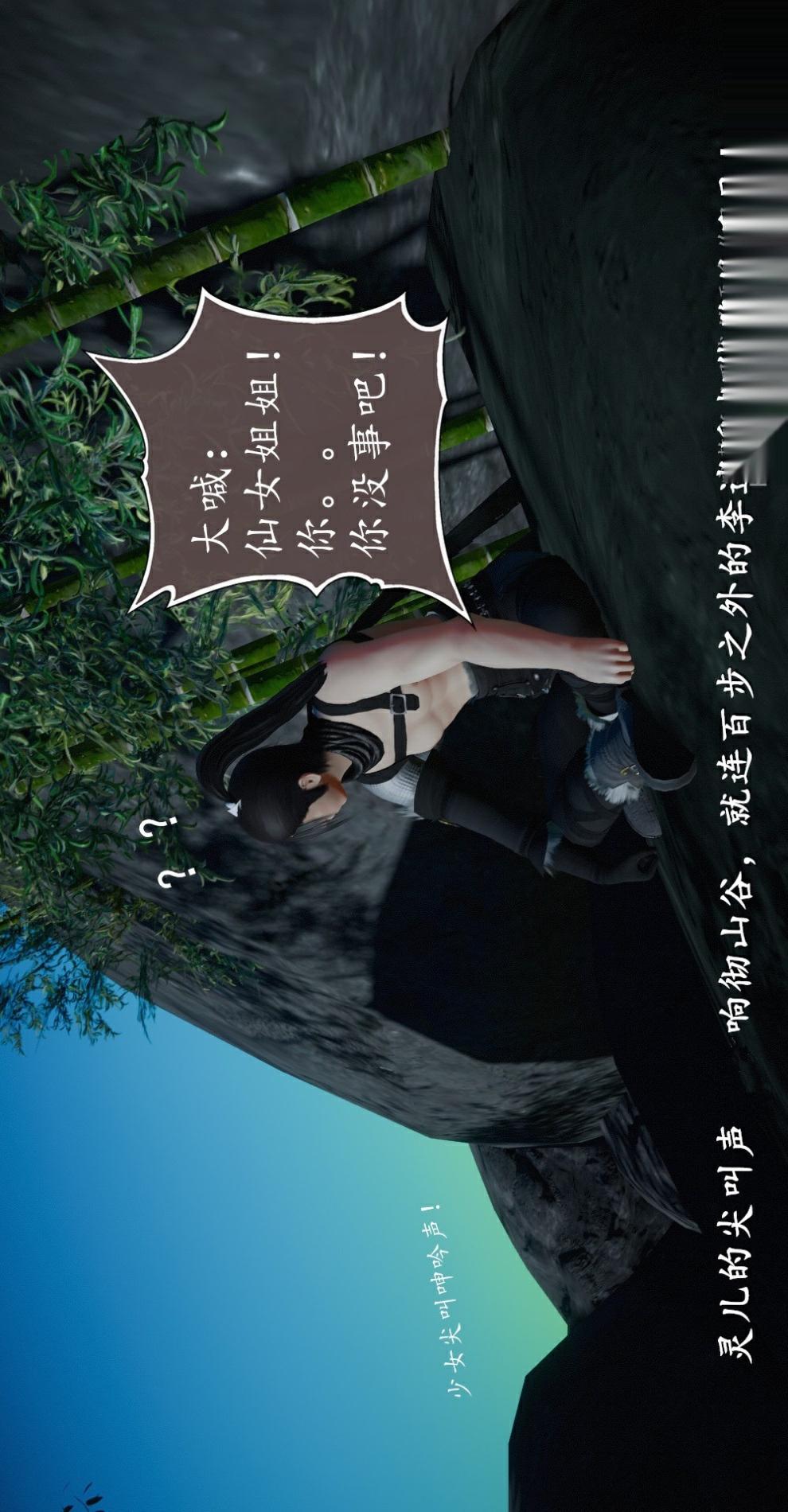 仙剑奇侠传（3D同人） 第1章《寒潭奇遇》第4话 第20页